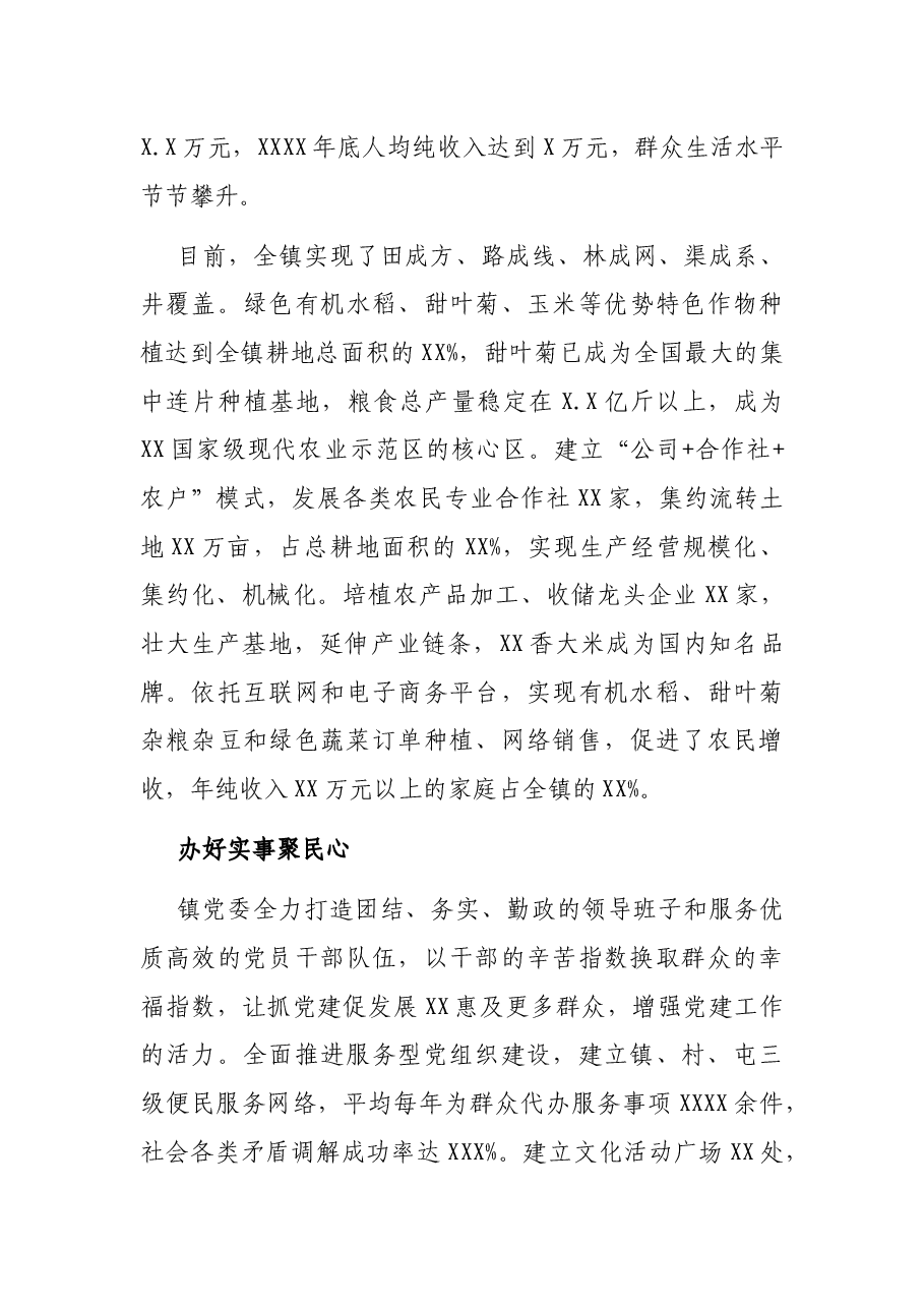 先进基层党组织经验材料.docx,第3页预览