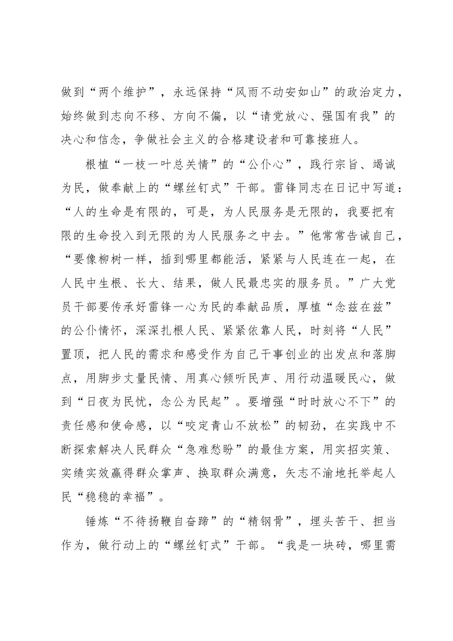 230301学雷锋精神+争做“螺丝钉”式干部.docx,第2页预览