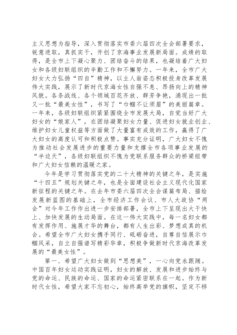 (2篇)2023年三八妇女节致辞讲话稿汇编.docx,第3页预览