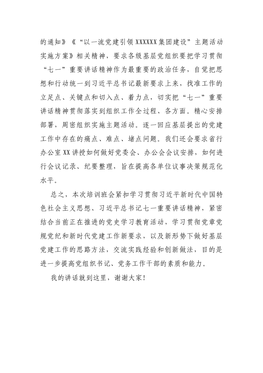 X银行行长在2021年基层党支部书记暨党务工作者培训班上的讲话.docx,第3页预览