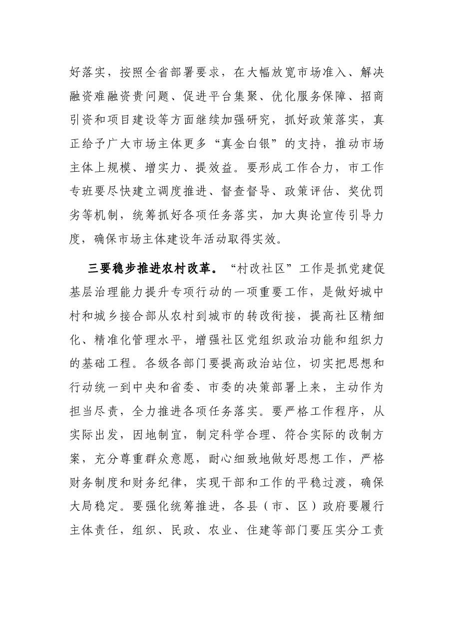 全面深化改革委员会会议讲话提纲.docx,第3页预览