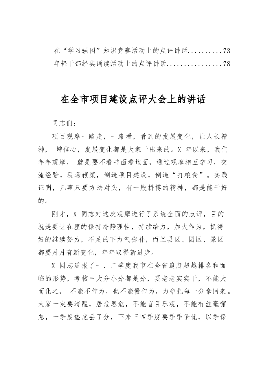 (12篇)从这些材料学习工作点评、会议点评、活动点评材料写作.docx,第2页预览