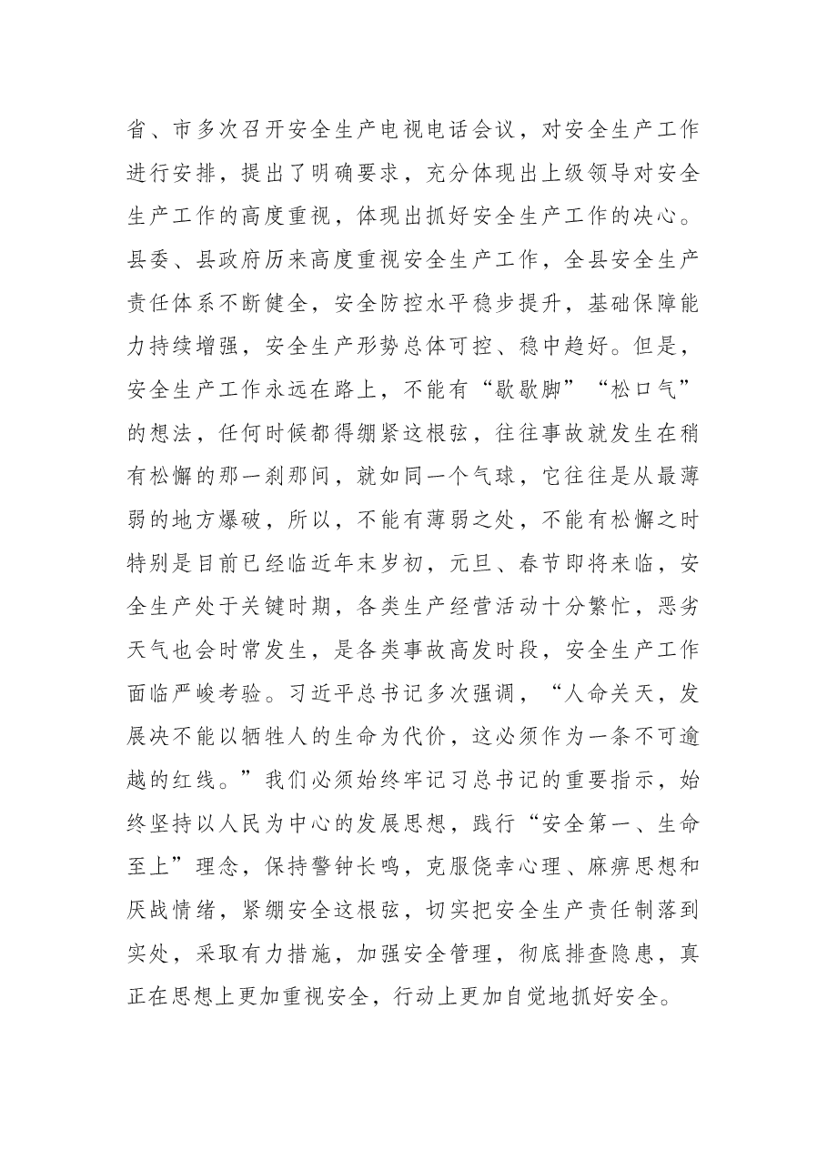 全县安全生产信访稳定暨疫情防控工作会议讲话.docx,第2页预览