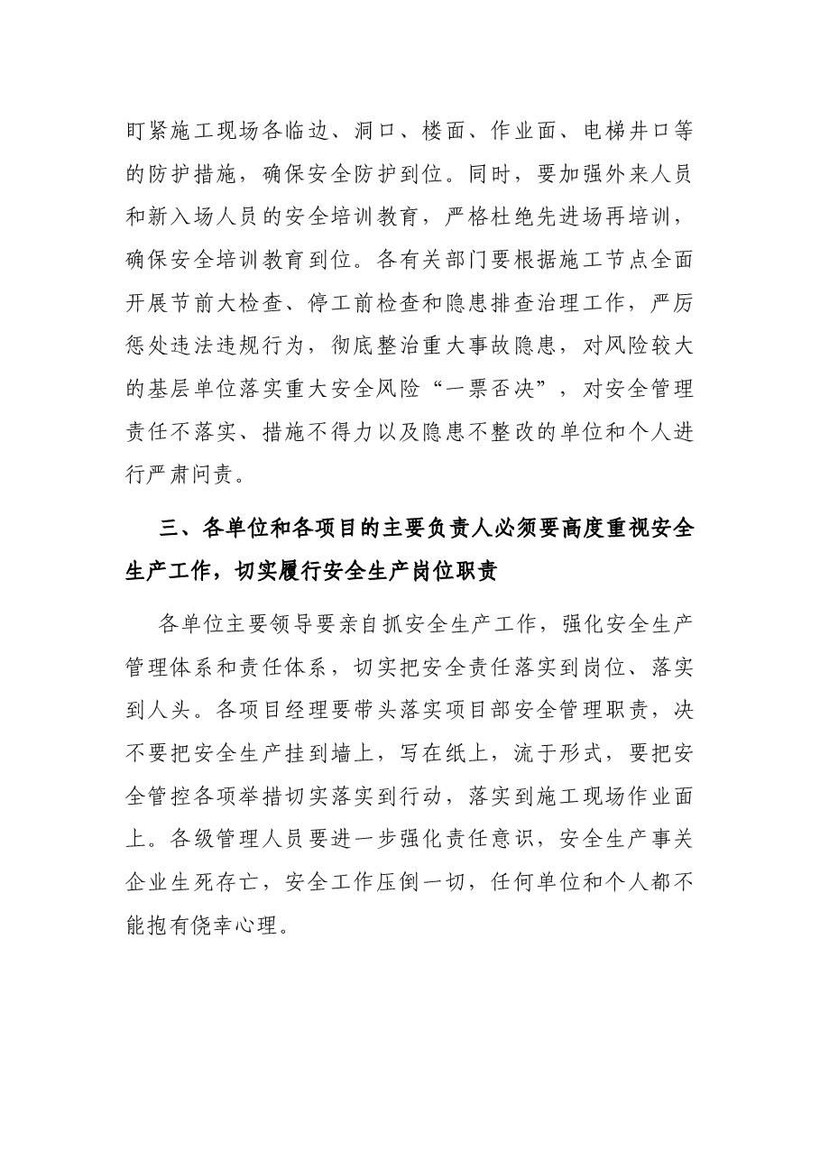公司总经理在第四季度安全生产工作会议上的讲话.docx,第3页预览