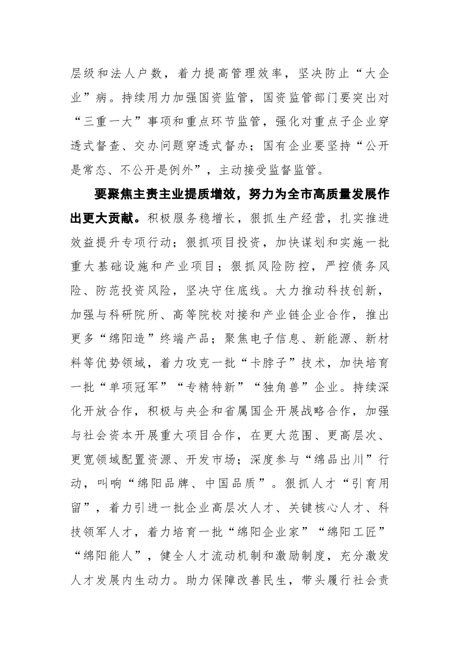 市委书记曹立军在全市重点工作推进会的讲话.docx，第2页预览