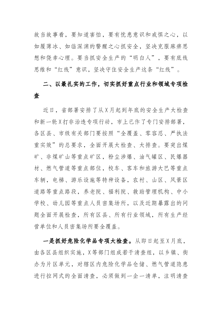 市长在全市安全生产电视电话会议上的讲话.docx,第3页预览