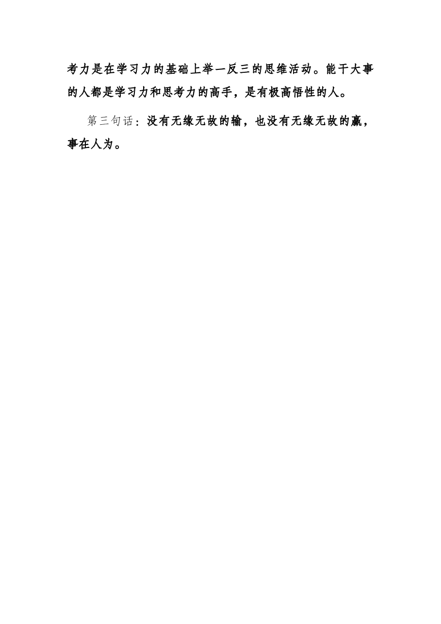 集团党委书记、董事长、总裁在2022年新入职大学生见面会上的讲话.docx,第3页预览
