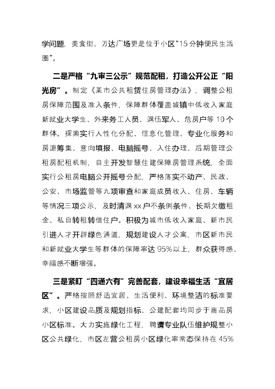 某市公租房保障经验做法.docx，第2页预览