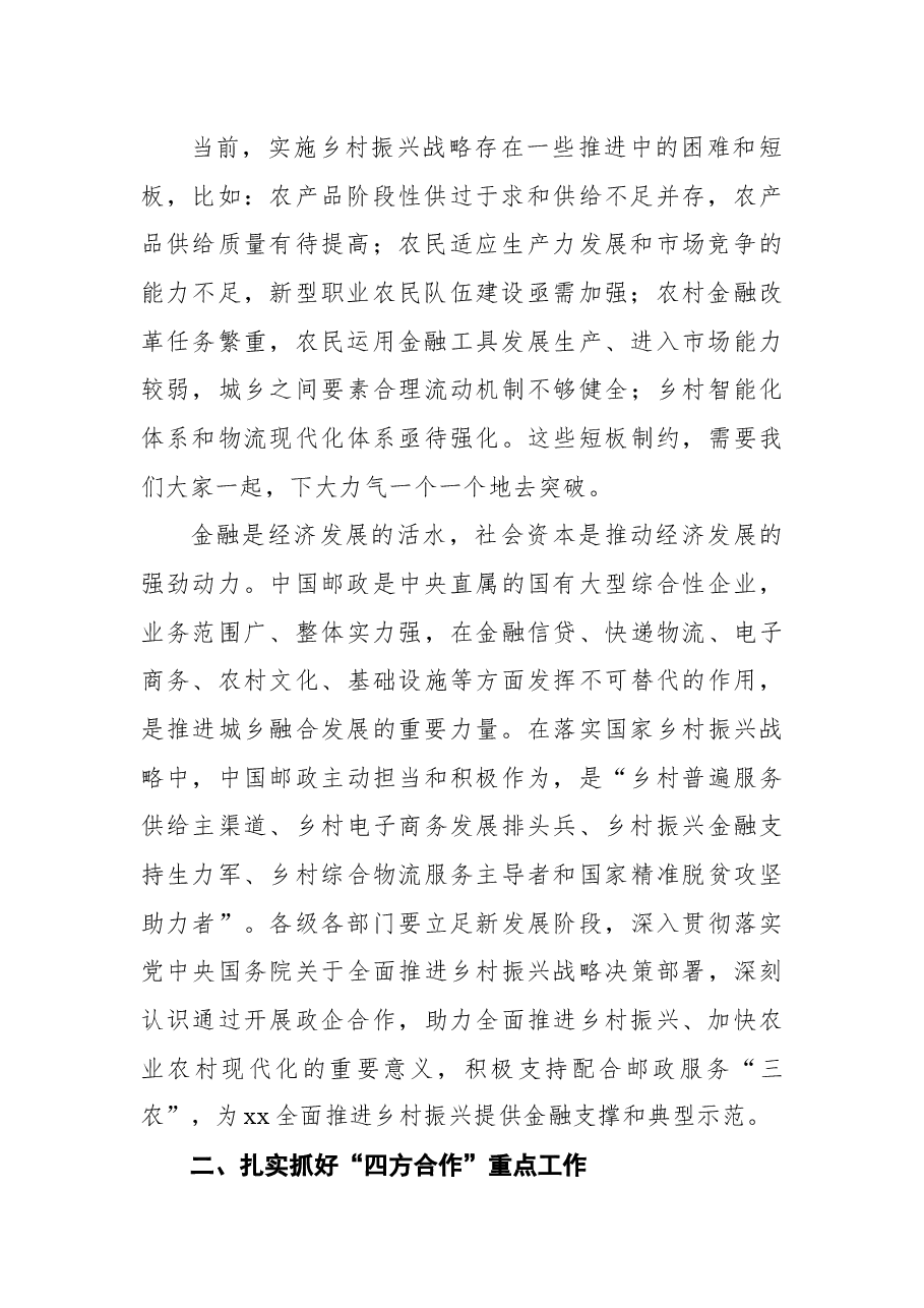 (4篇)乡村振兴主题工作会主持词及讲话汇编.docx,第3页预览