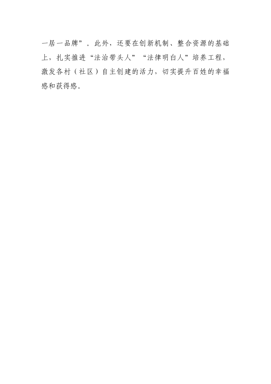 民主法治示范村社区创建工作推进会总结讲话提纲.docx,第3页预览
