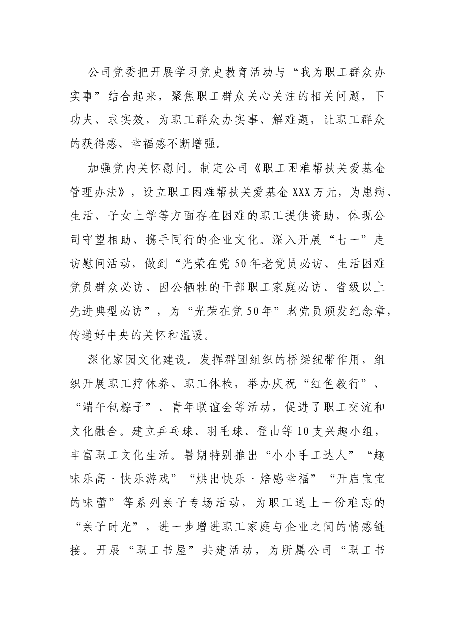 国企推动党员办实事经验材料.docx,第3页预览