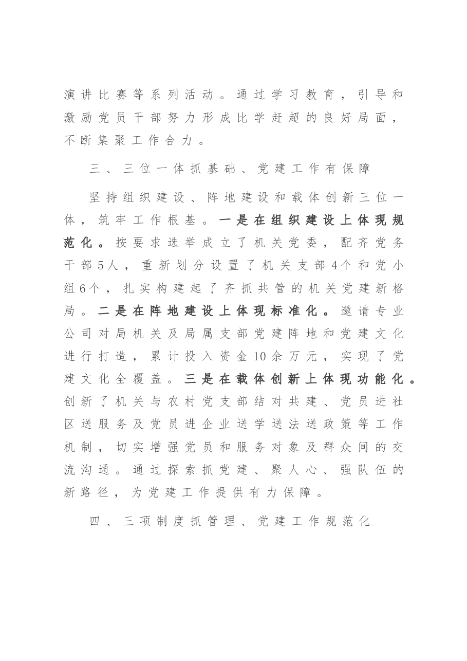经验材料:以党建引领XX事业高质量发展.doc,第3页预览