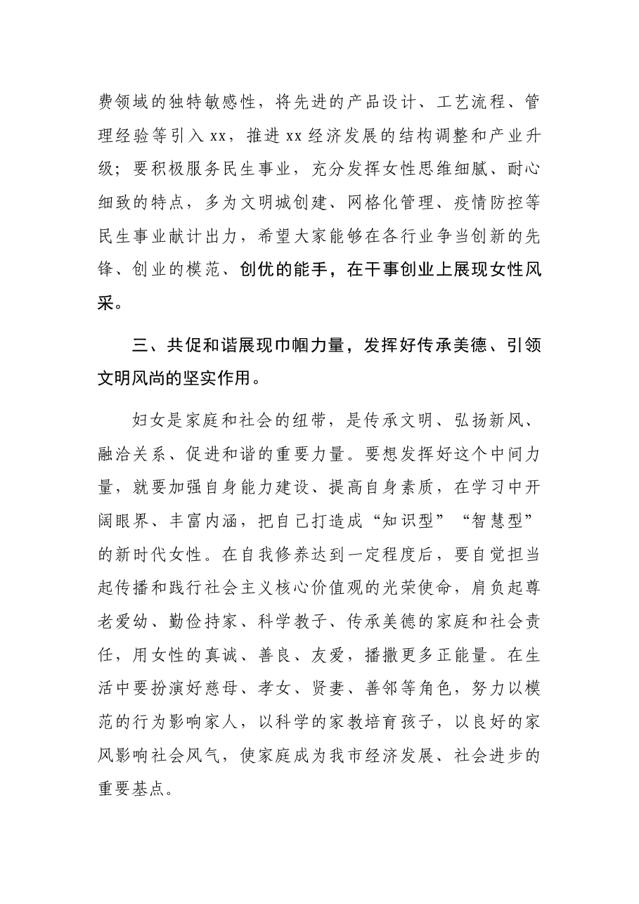 市委书记在2022年全市妇女代表大会上的讲话.docx,第4页预览