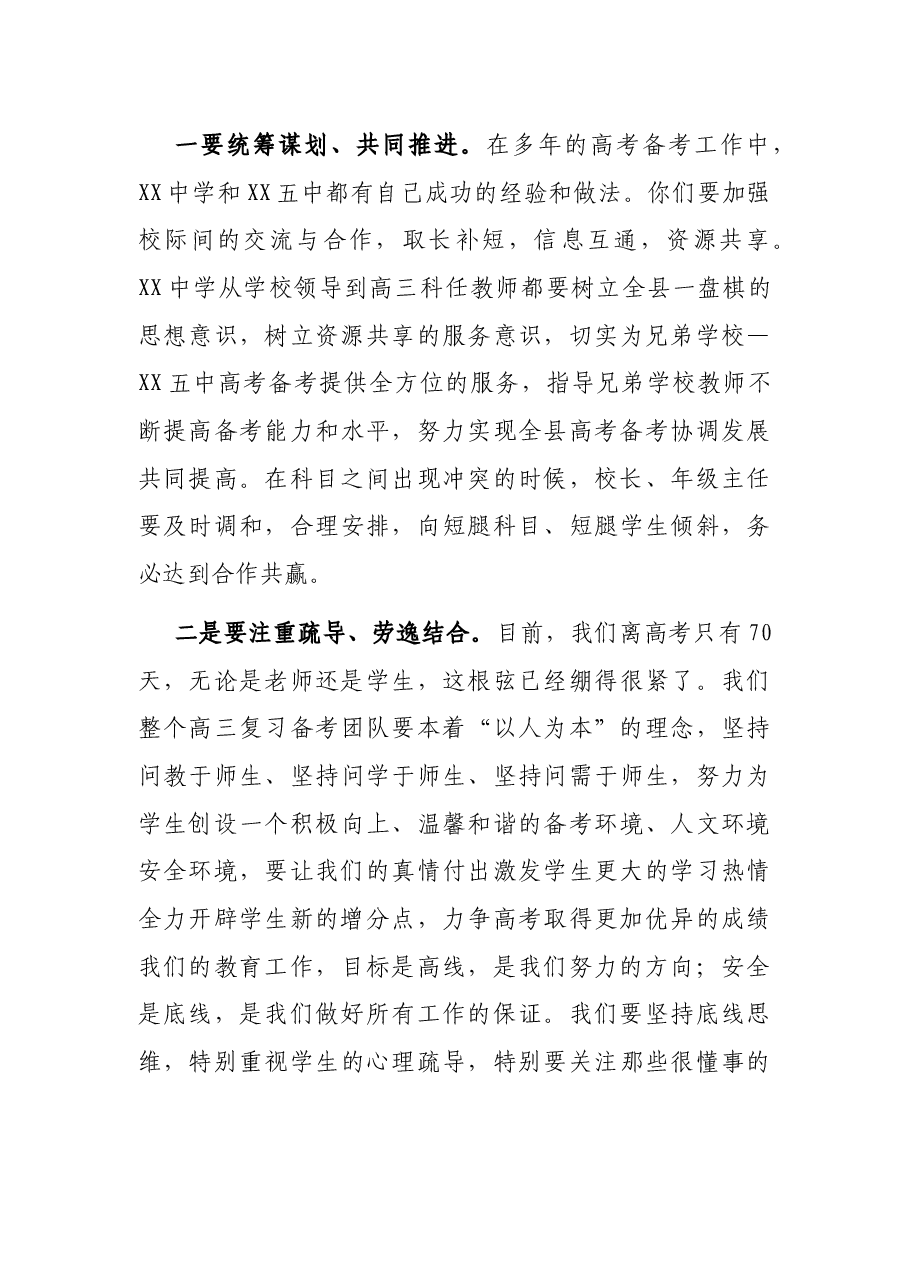 教育党工委书记在全县2021年高考备考会上的总结讲话.docx,第4页预览