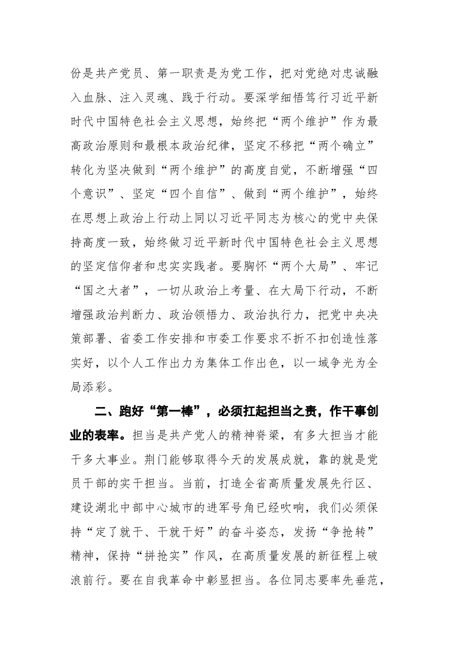 荆门市委书记王祺扬在市委九届一次全会上的讲话.docx,第3页预览