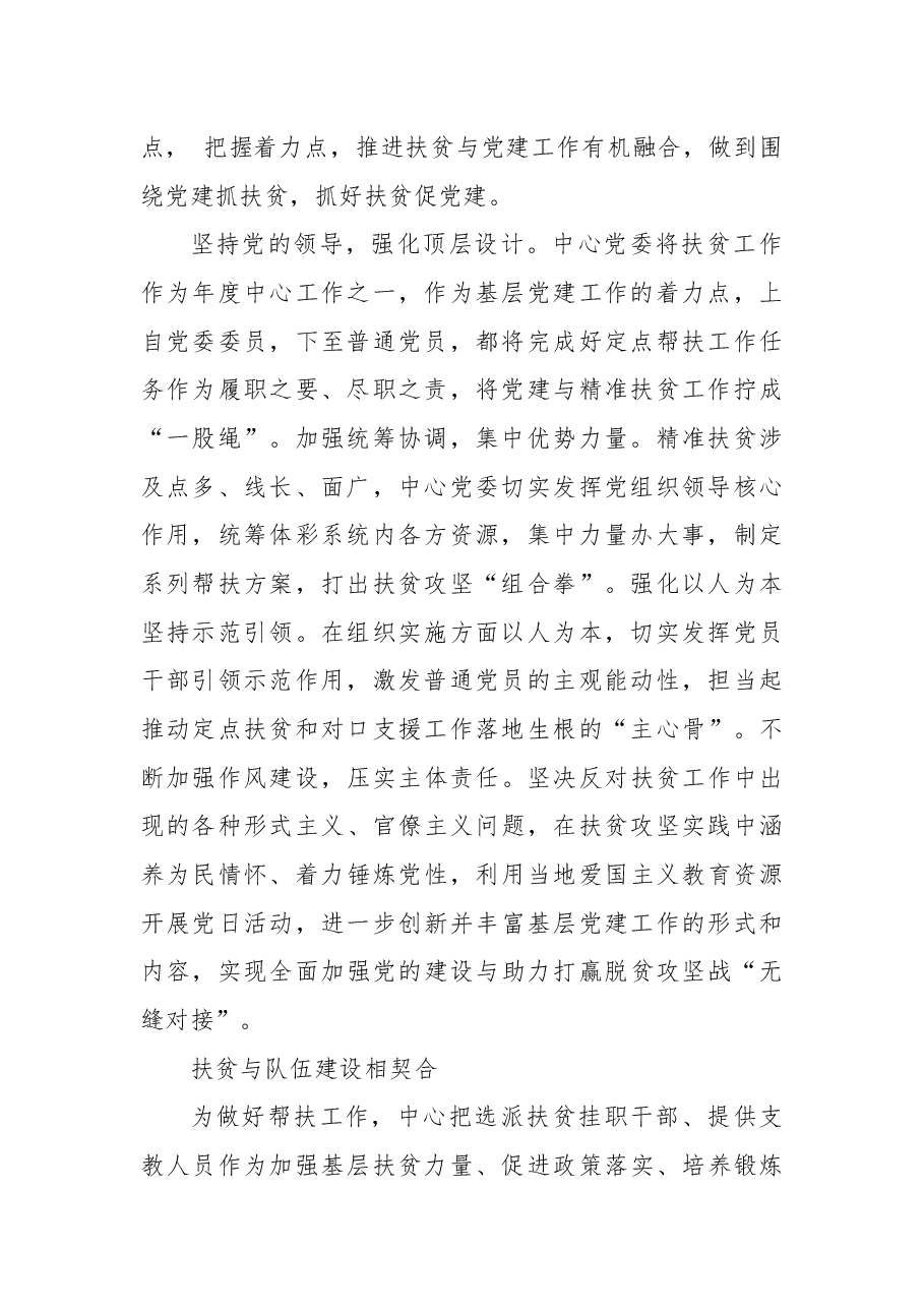 经验交流:突出体彩公益属性便于落地推进实施.docx,第2页预览