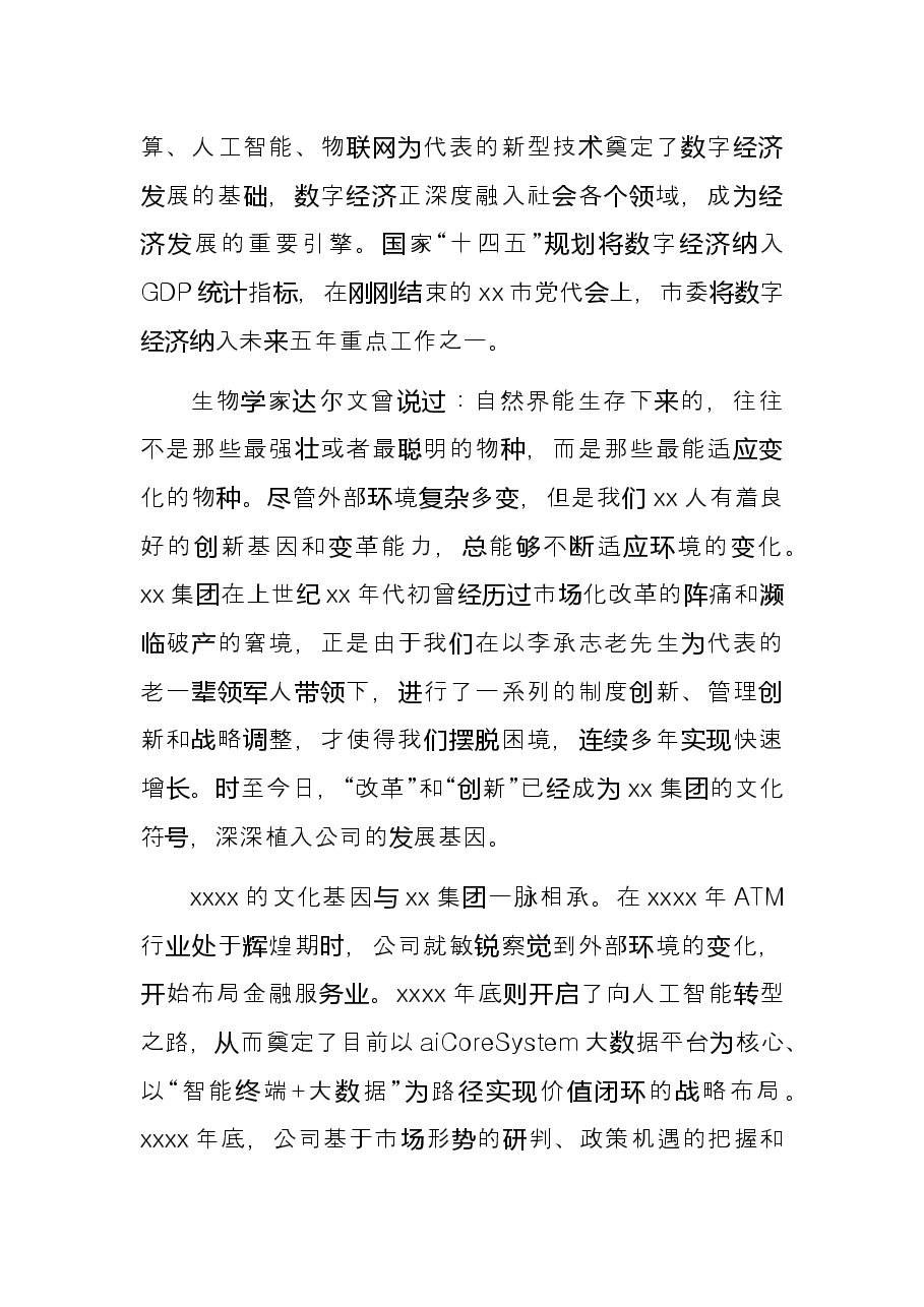 董事长在2021年度总结表彰大会上的讲话.docx，第2页预览