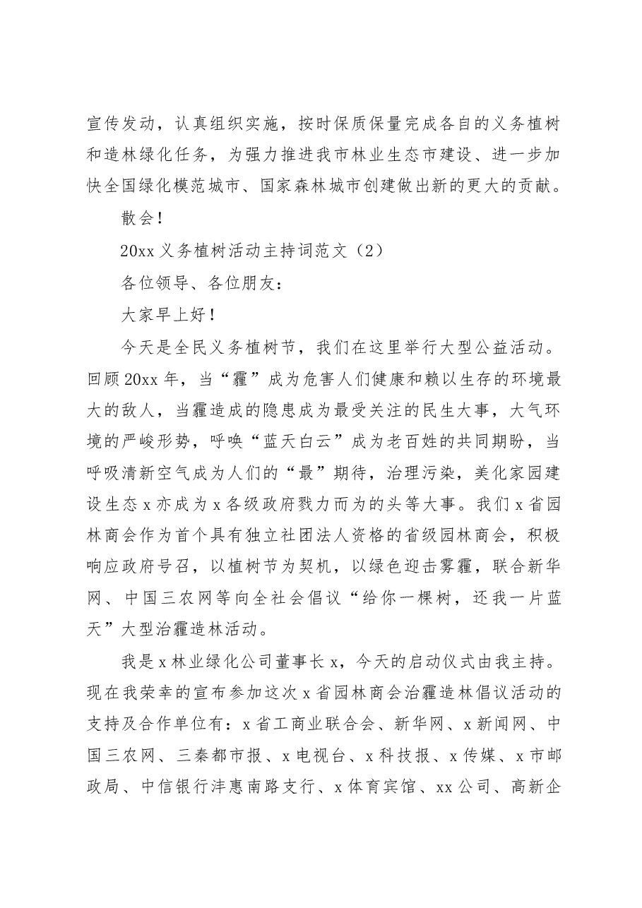 (4篇)植树节活动主持词.docx,第2页预览