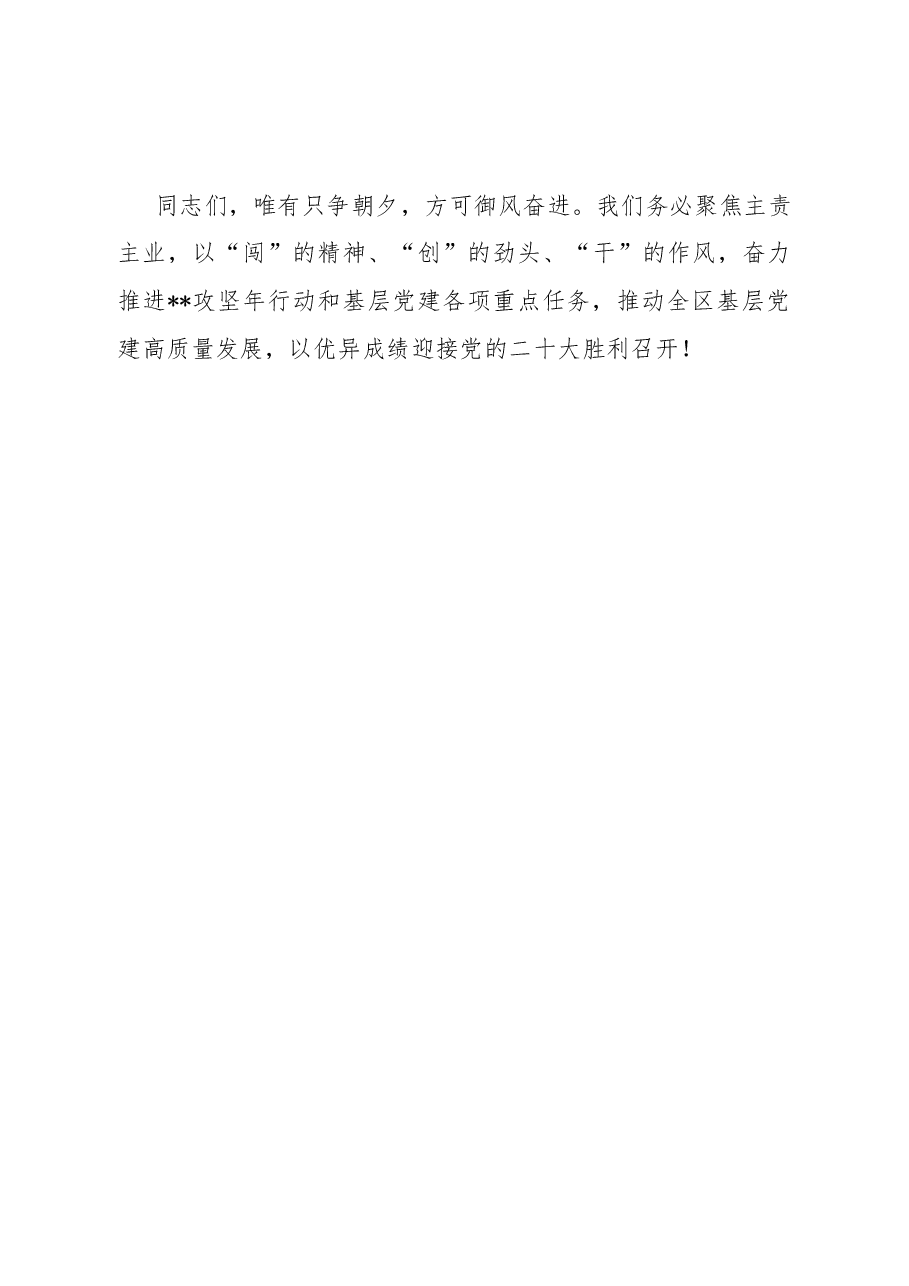 2022年基层党建重点任务推进会领导讲话.docx,第4页预览
