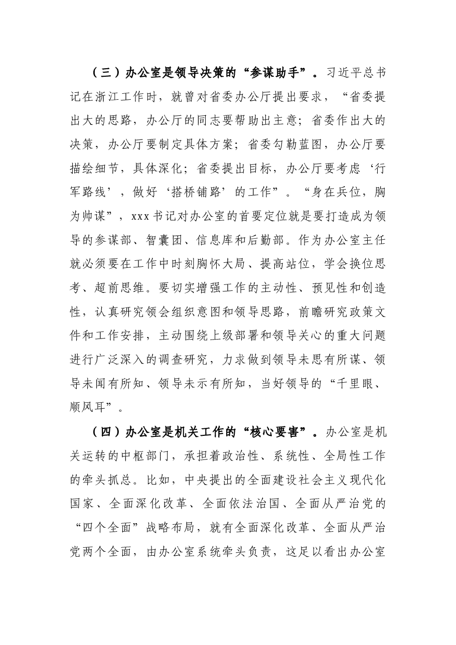 X县委常委、县委办公室主任在全县办公室工作会议上的讲话.docx,第4页预览