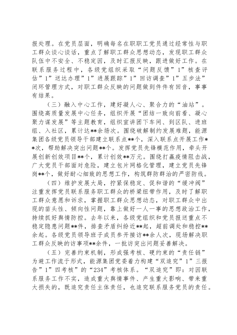 (10篇)国企党建经验交流汇编.docx,第3页预览