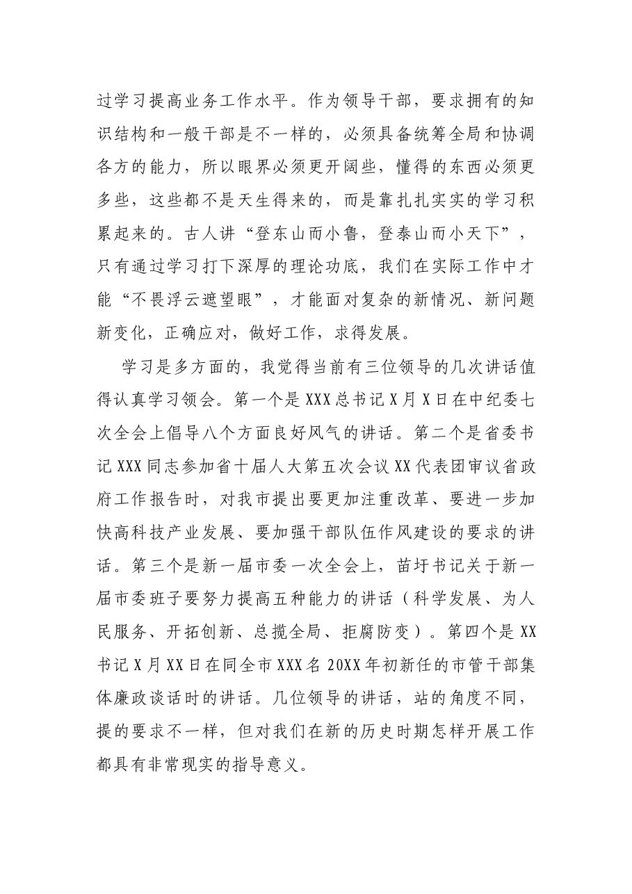 市委组织部副部长在宣布XXX同志任职会议上的讲话.docx,第4页预览