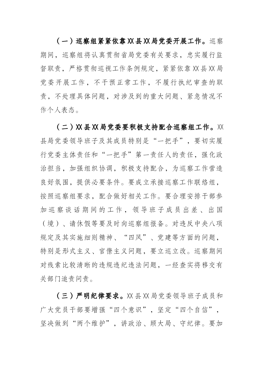 省局党委第二巡察组组长在常规巡察X局党委见面沟通会上的讲话.docx,第4页预览