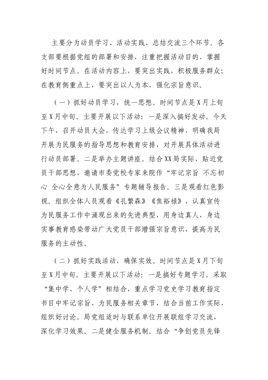 X局长“我为群众办实事”动员讲话.docx,第4页预览