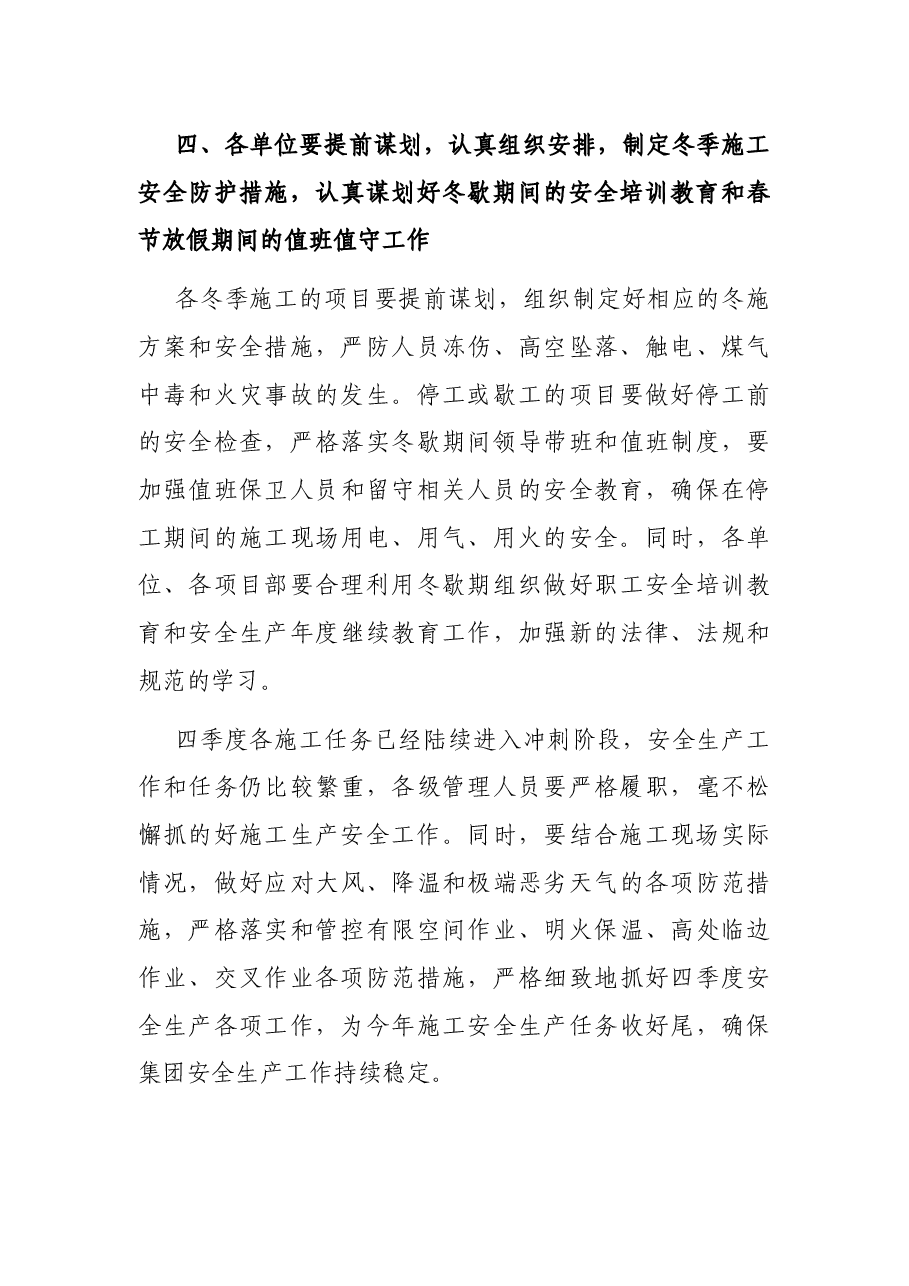 公司总经理在第四季度安全生产工作会议上的讲话.docx,第4页预览