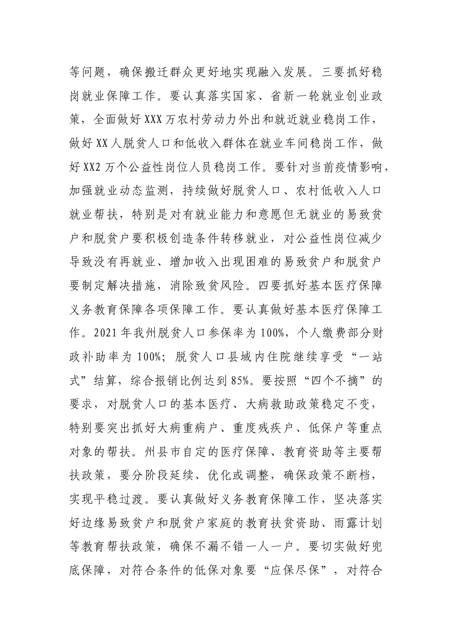 X巩固拓展脱贫攻坚成果同乡村振兴有效衔接工作推进会上的讲话.docx,第3页预览