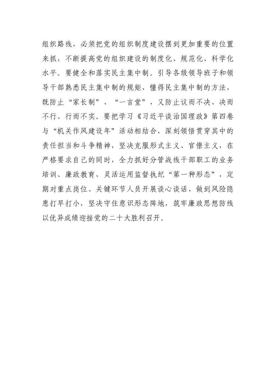 研讨交流:读原著学原文悟原理 笃行笃信求实效.docx,第3页预览