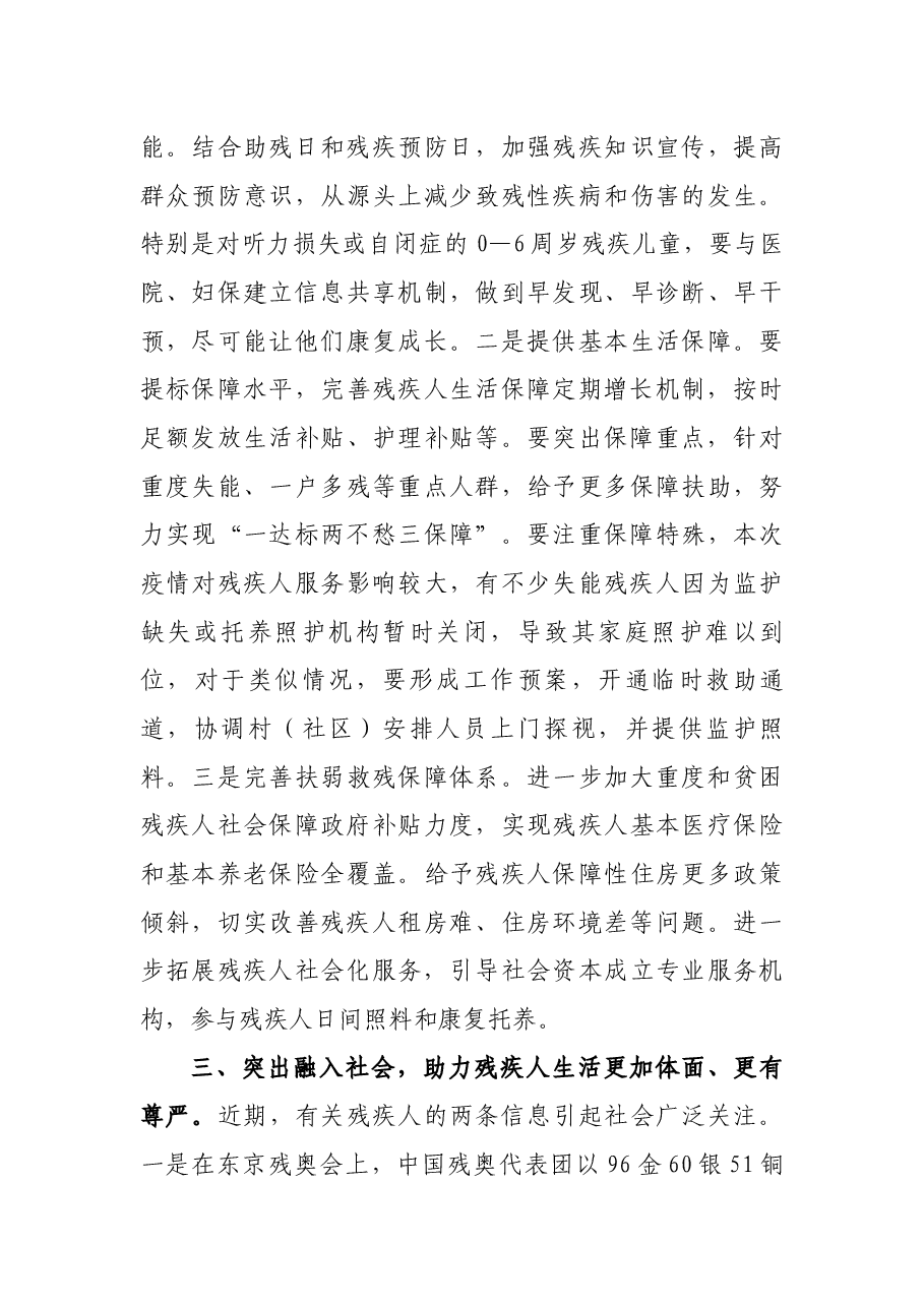 市政协主席在视察残疾人事业发展工作座谈会上的讲话.docx,第4页预览