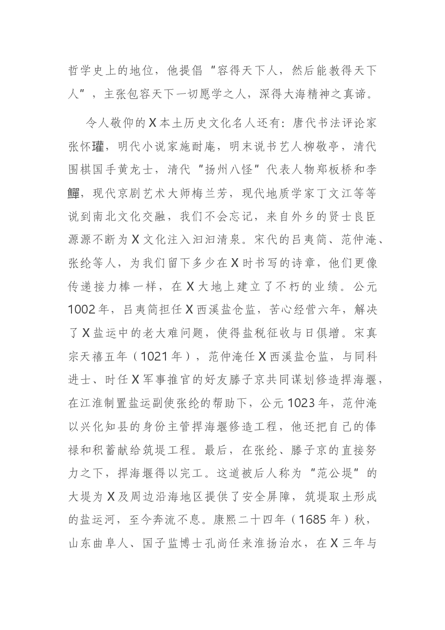 市委书记上任讲话.docx,第3页预览