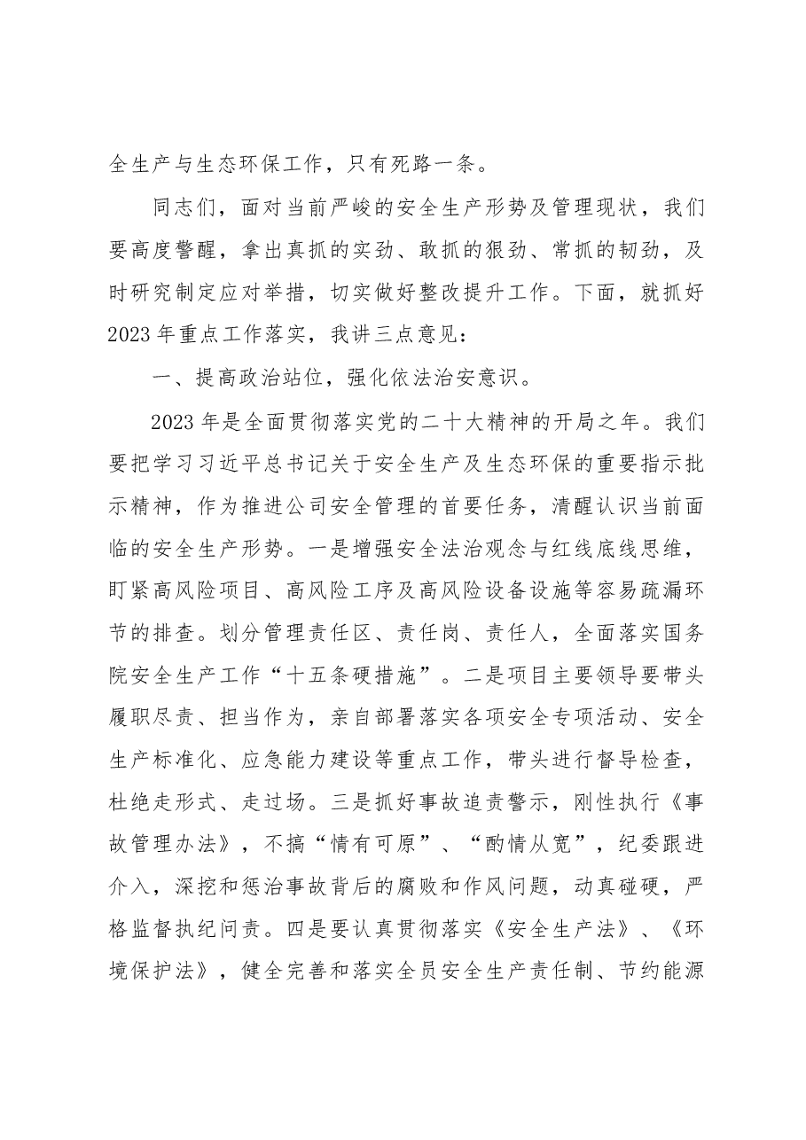 国企领导在公司2023年安全生产工作会议上的讲话.docx,第4页预览