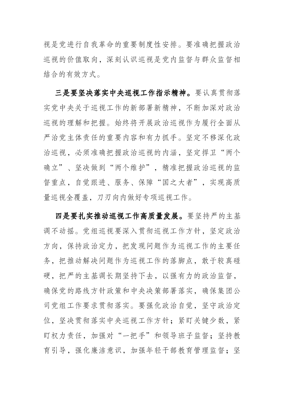 集团公司党组书记在巡视工作暨专项巡视总部动员部署会上的讲话.docx,第2页预览