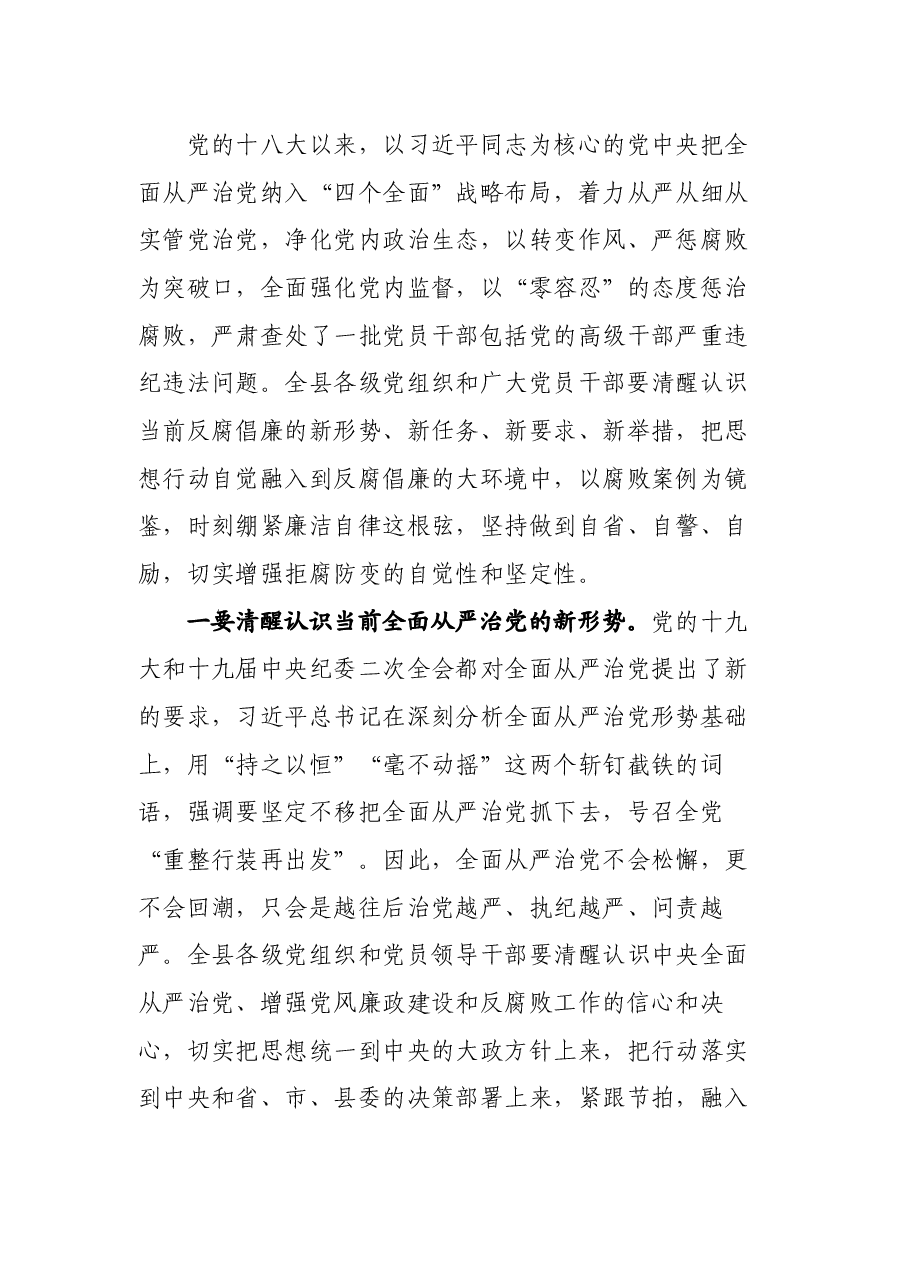 (15篇)警示教育大会讲话汇编.docx,第3页预览