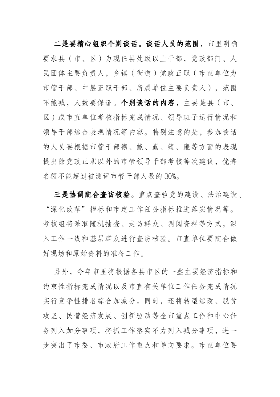 考核组组长在考核大会上的讲话.docx,第3页预览