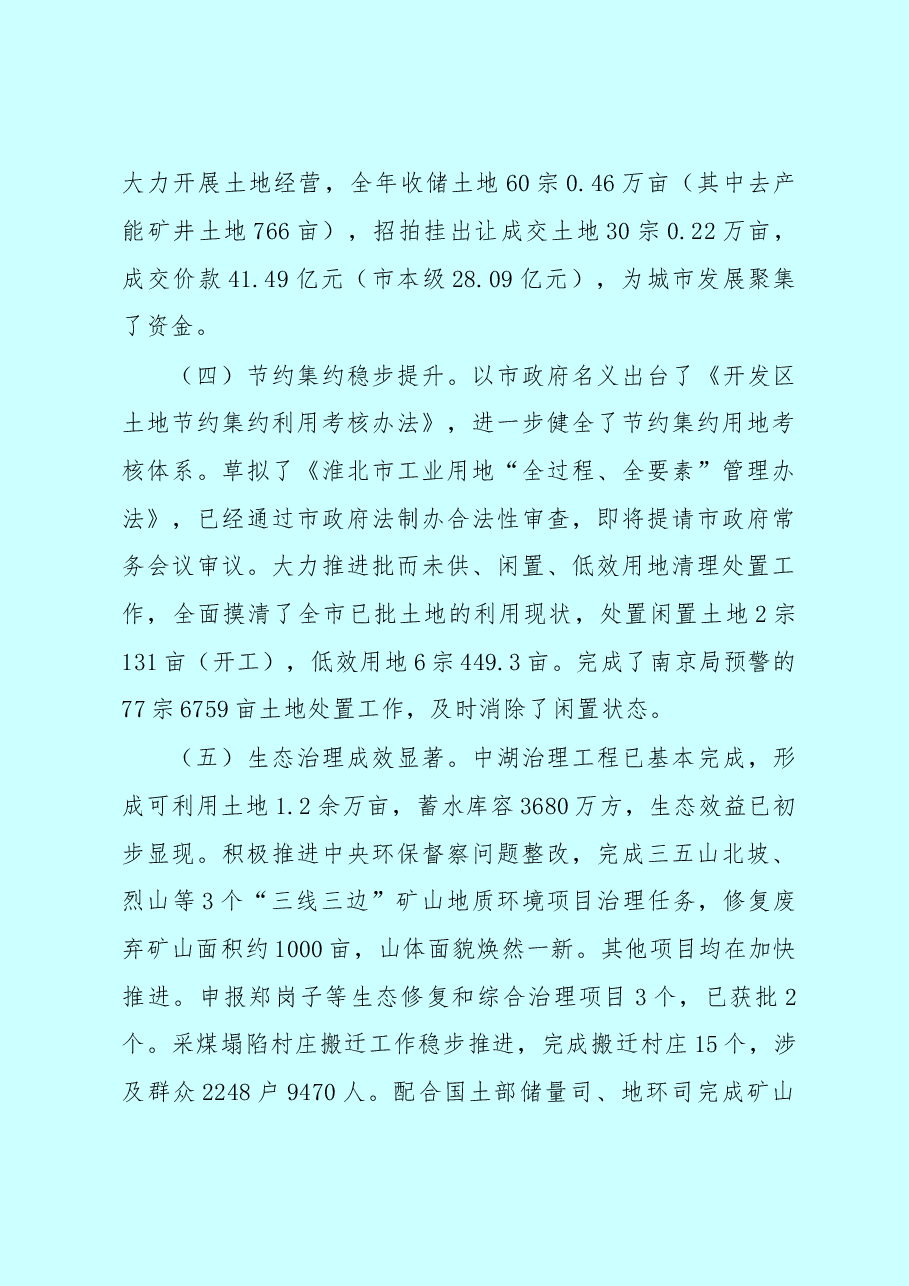 国土资源工作务虚会上的讲话.doc,第4页预览