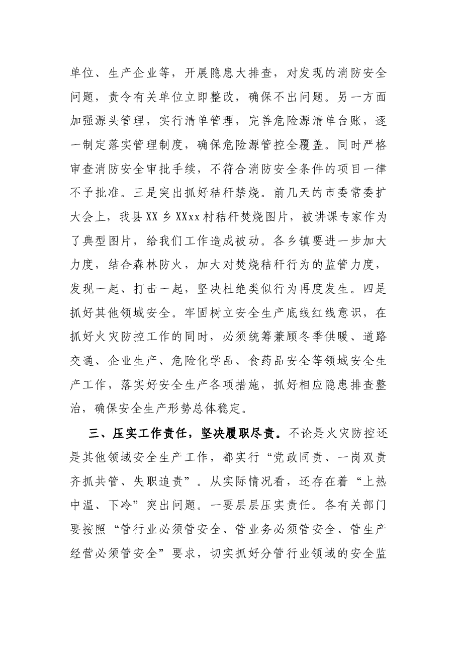 X县长关于全县火灾防控工作讲话.docx,第3页预览