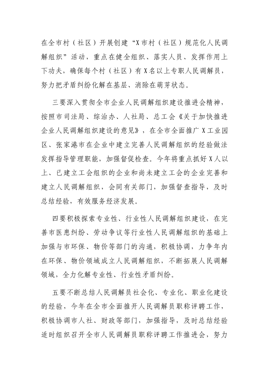 局长在全市司法行政工作会议上的讲话.docx,第4页预览