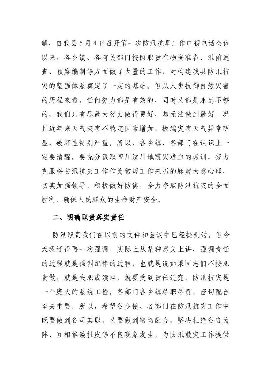 副县长在防汛工作会上的讲话.docx,第2页预览