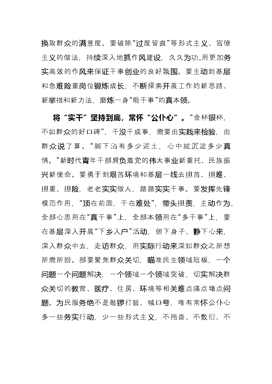 年轻干部座谈会交流研讨:用实干担当擦亮青春的底色.docx,第3页预览
