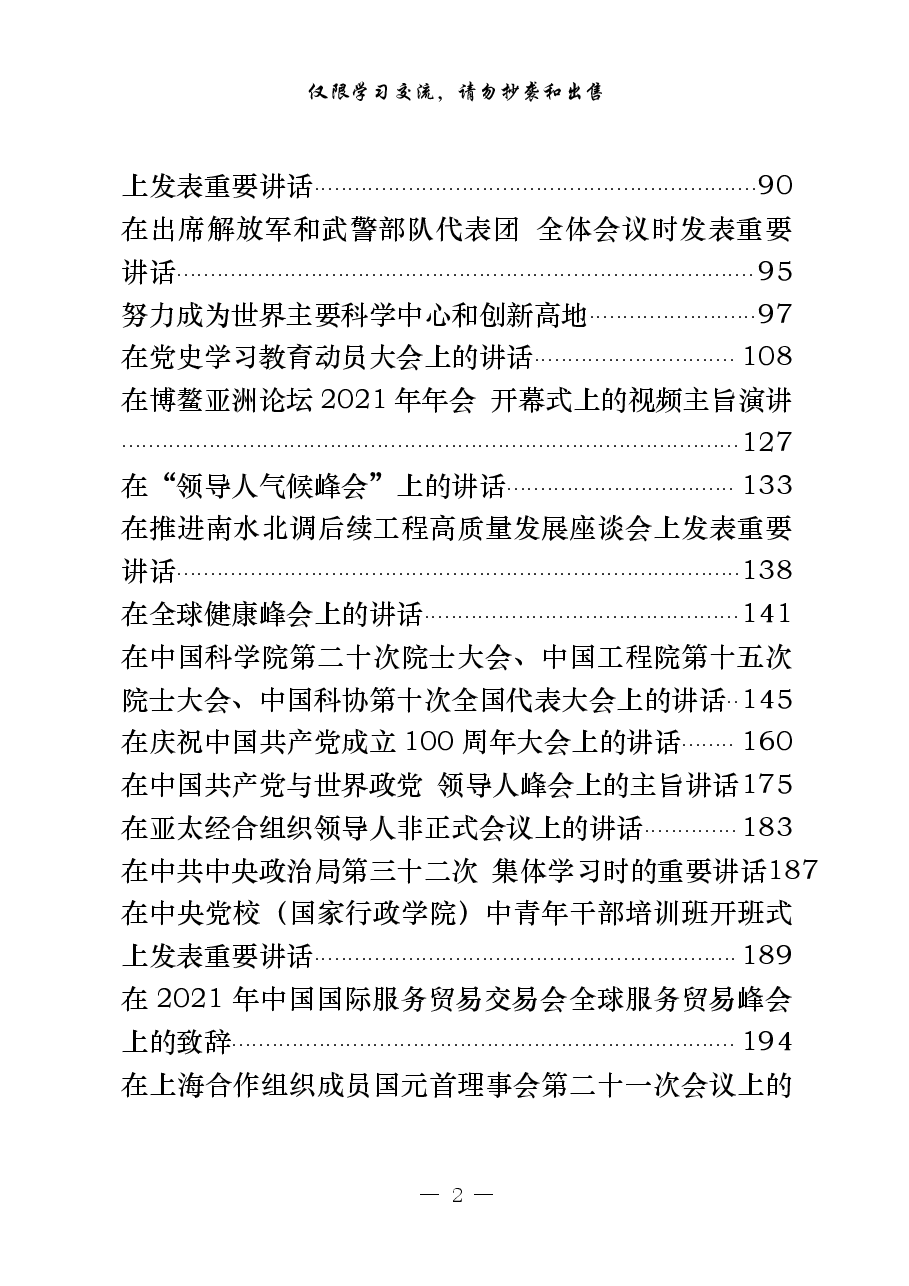 （29篇）2021年习近平总书记重要讲话梳理.pdf，第2页预览