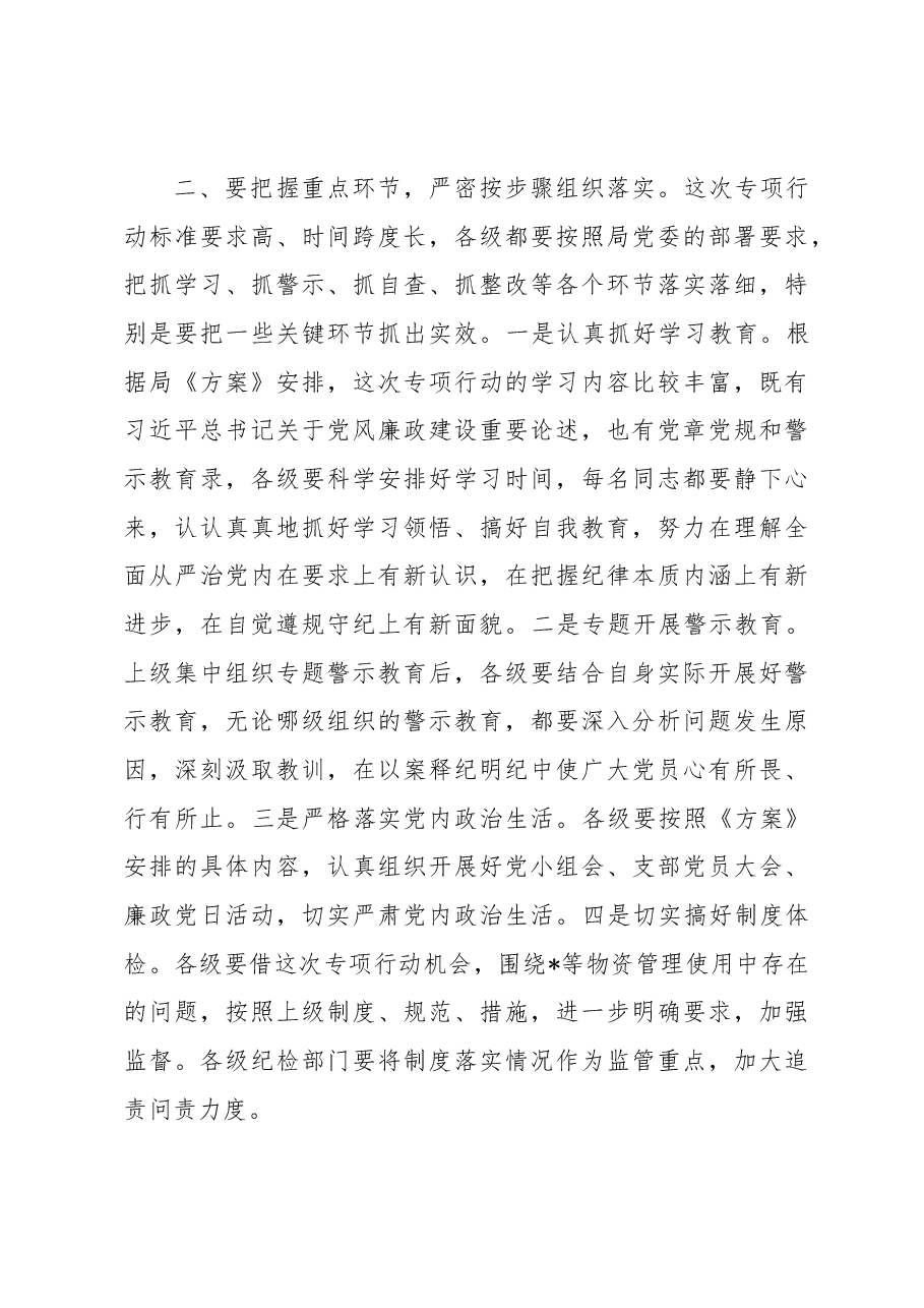 党委书记在警示教育专项行动动员部署会议上的讲话.docx,第3页预览