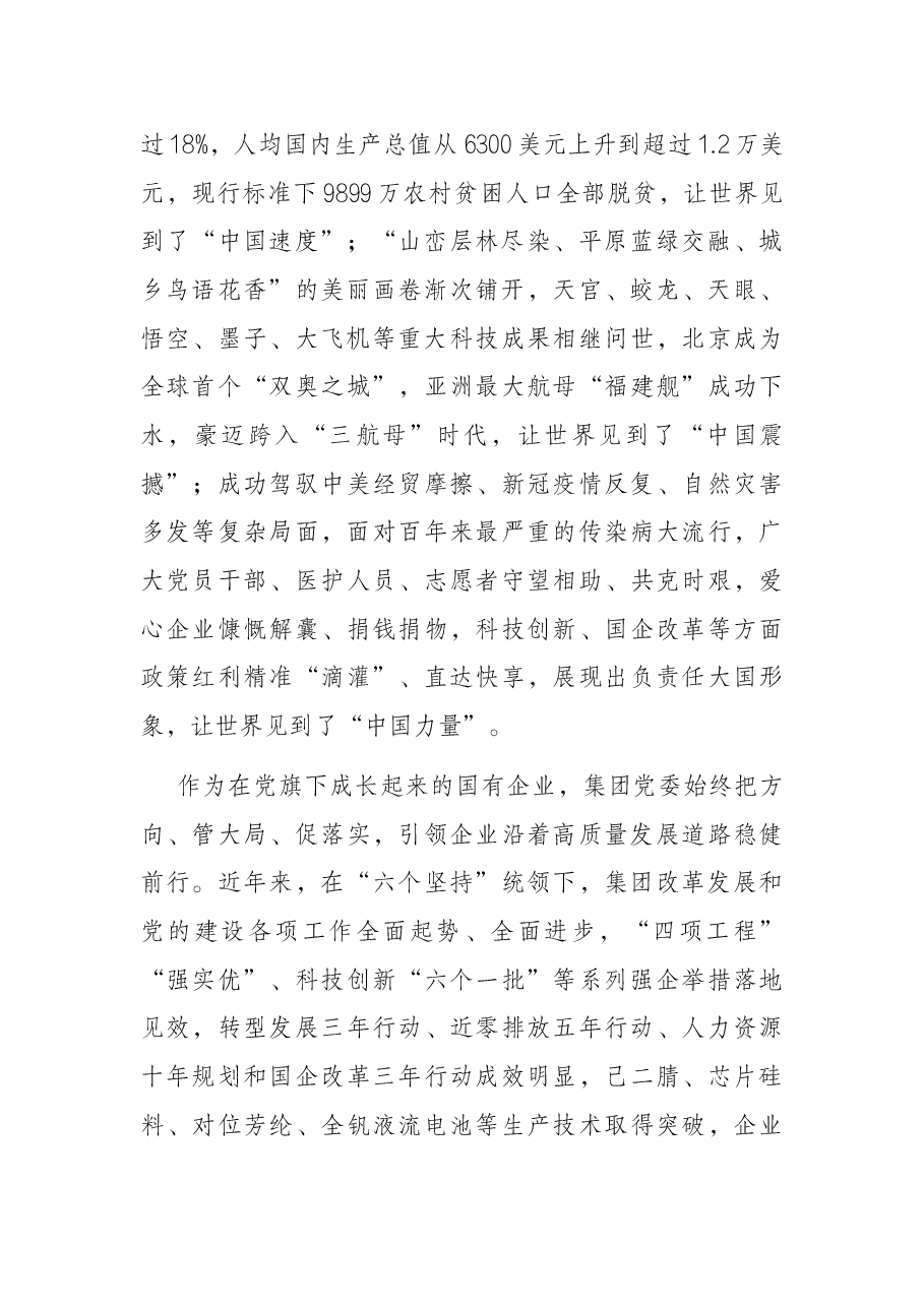 集团党委书记、董事长在集团“七一”表彰大会上的讲话.docx,第2页预览