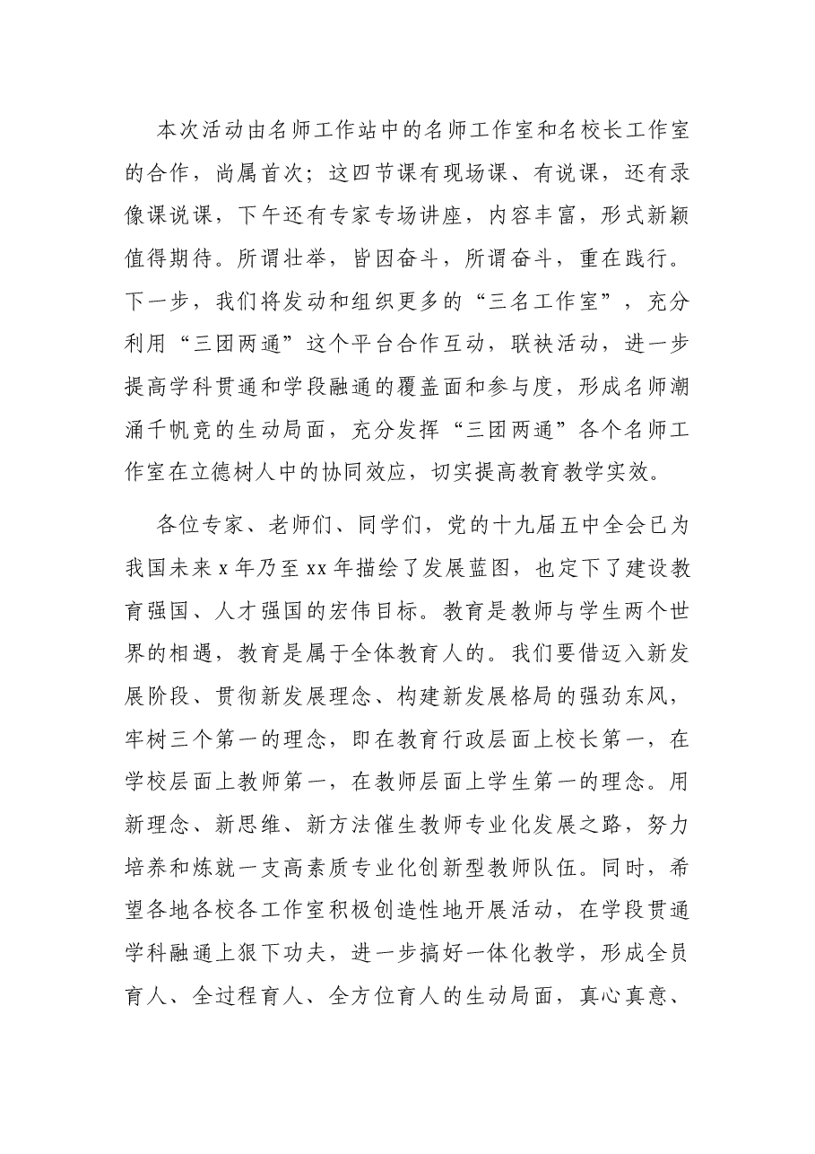 教育局副局长在小初高政史一体化教学培训上的讲话.docx,第4页预览