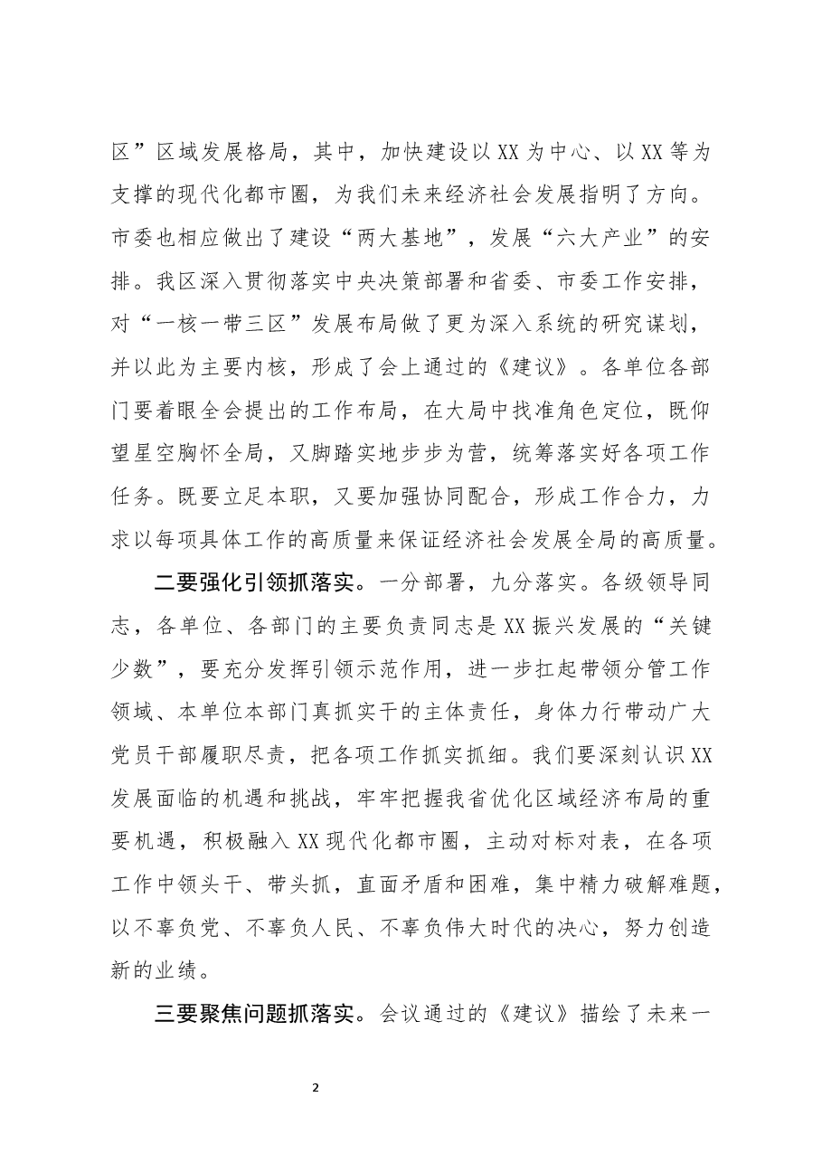 区委书记在区委全会上的讲话.docx,第2页预览