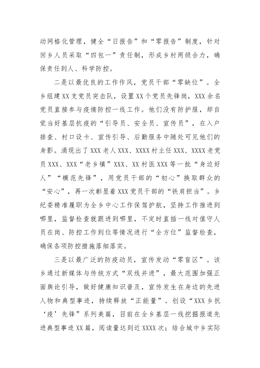 抗击疫情党建工作经验信息:“五零战法”守好疫情防控“阵地”.docx,第2页预览