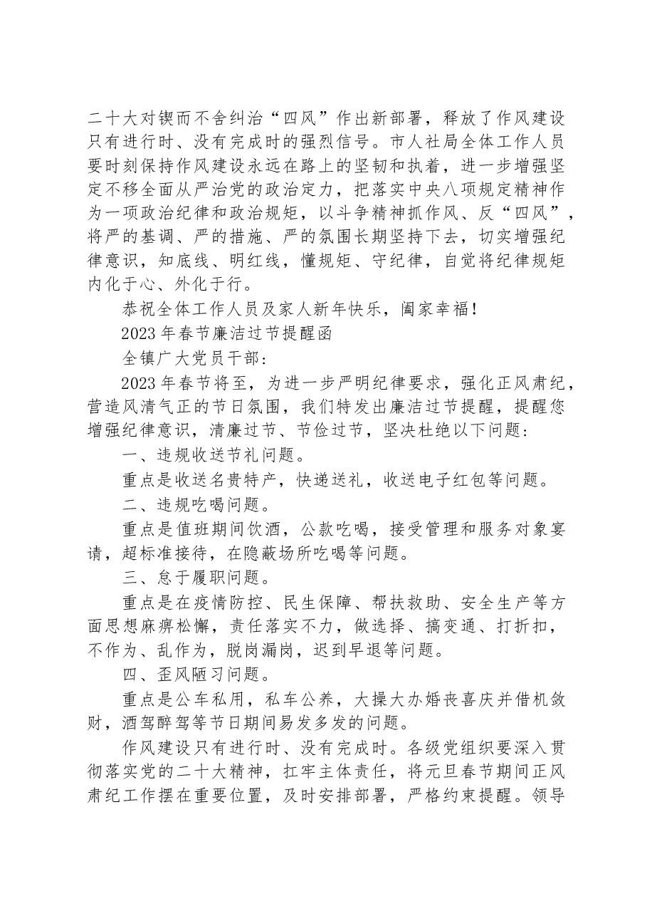 (12篇)2023年元旦春节廉洁过节提醒函汇编.docx,第3页预览