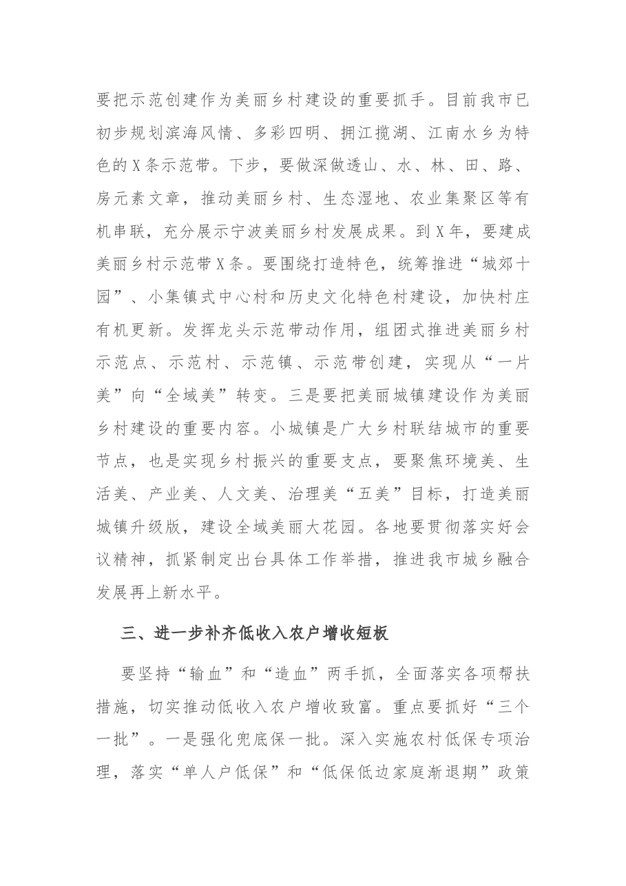 市委书记在全市2022年农业农村工作会议上的讲话.docx,第4页预览